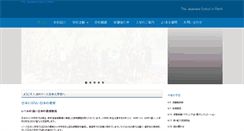 Desktop Screenshot of japaneseschool.wa.edu.au